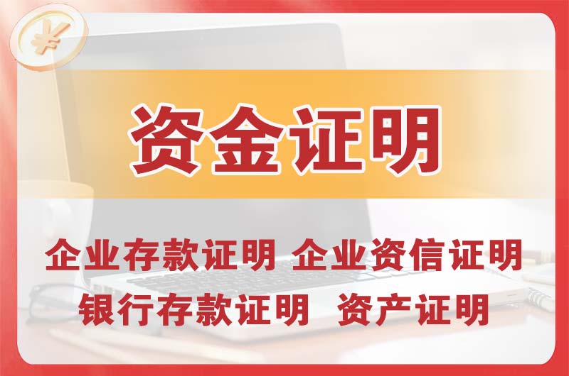 广元银行存款证明